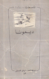 خريطة ديمونا