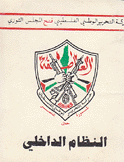 النظام الداخلي