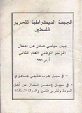 بيان سياسي صادر عن أعمال المؤتمر الوطني العام الثاني آيار 1981