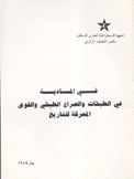 في المادية في الطبقات والصراع الطبقي والقوى المحركة للتاريخ