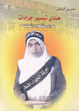 هنادي تيسير جرادات عروس فلسطين وشمسها