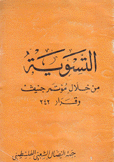 التسوية من خلال مؤتمر جنيف وقرار 242