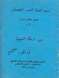 دور ومكانة الشبيبة في تطور المجتمع