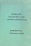 التقرير السياسي الصادر عن اللجنة المركزية لجبهة النضال الشعبي الفلسطيني