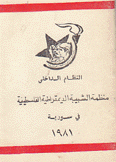 النظام الداخلي