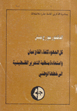 كل الجهود لإلغاء إتفاق عمان وإستعادة منظمة التحرير الفلسطينية إلى خطها الوطني