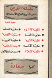 سلسلة التعريف بالحزب السوري القومي الإجتماعي