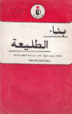 بناء الطليعة صحيفة مركزية داخلية تصدر عن شعبة التثقيف والإعداد في جبهة التحرير الفلسطينية