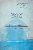 عقد من القرارات ما وراء الكواليس السياسة الأمريكية تجاه النزاع العربي الإسرائيلي 1967 - 1976