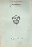 دراسات ثورية