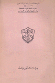 دراسات ثورية