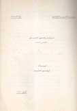 إسرائيل وحقوق الإنسان 1970 - 1971