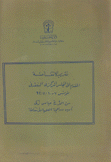 تقرير الإنتفاضة المقدم إلى المجلس المركزي المنعقد في تونس 7 - 10/ 5/ 92 من الأخ عباس زكي أمين سر اللجنة العليا للأنتفاضة