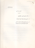 تقرير سياسي عن أعمال المؤتمر الشعبي الفلسطيني الهجوم الشامل لقوات الثورة الفييتنامية