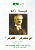 ميشال زكور في معرض المعرض