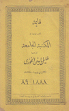 قايمة الكتب الموجودة في المكتبة الجامعة