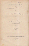 الذخيرة السنية في تأريخ الدولة المرينية