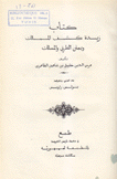 كتاب زبدة كشف الممالك وبيان الطرق والمسالك