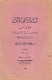 أمثال لافونتين