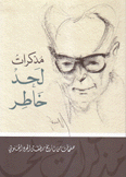 مذكرات لحد خاطر