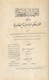 الوزارات المصرية في ظل حكم الأسرة العلوية