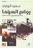 روائع السينما 5  