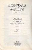 الإبانة عن أصول الديانة 324 هـ/ 939 م