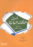أسرار المحاكمات السياسية