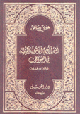 أشهر الأحكام الدستورية والجنائية في السودان 1978 - 1988