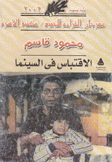 الإقتباس في السينما