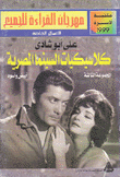 كلاسيكيات السينما المصرية