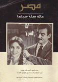 مصر مائة سنة سينما