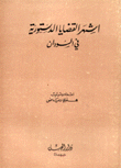 أشهر القضايا الدستورية في السودان