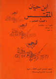 إبن حيان المقتبس ج5