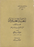 أبجد العلوم ج 1