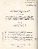 الفهرس العام للمخطوطات ق1 رصيد مكتبة حسن حسني عبد الوهاب