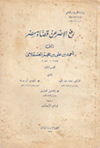 رفع الإصر عن قضاة مصر