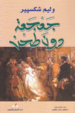 جعجعة دون طحن