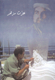 عزت مزهر