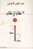 22 كتاباً في كتاب