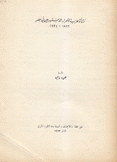 نشأة حزب الأحرار الدستوريين في مصر 1922 - 1924