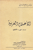 الأعلام العربية دراسة لغوية إجتماعية