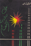 على دروب الكفاح