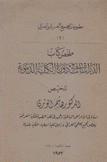 ملخص كتاب الدراسات في دورة الكلية الدموية