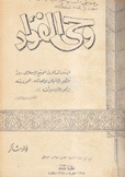 وحى الفؤاد