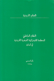 النظام الداخلي للمحكمة الإبتدائية الموحدة المارونية في لبنان