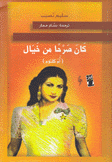 كان صرحا من خيال