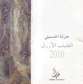 الطيف الأزرق 2010