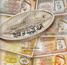 العملة الكويتية عبر التاريخ