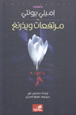 مرتفعات ويذرنغ